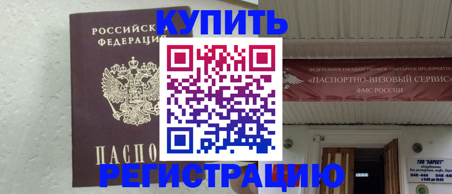 временная регистрация гарантия в Искитиме
